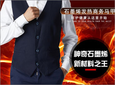 發熱商務馬甲